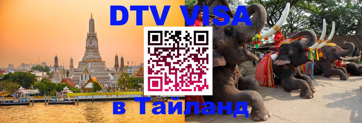 Цены на DTV визу в Таиланд — пакеты услуг, достаточно даже паспорта - 03.10.2025 
